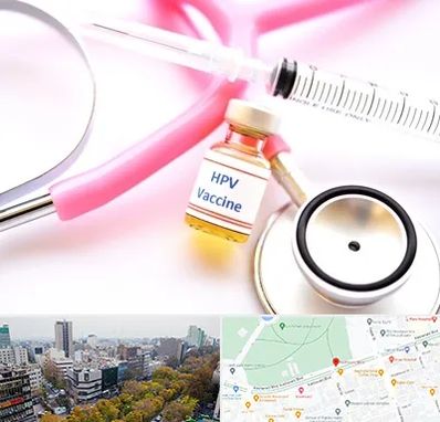 واکسن زگیل تناسلی HPV در بلوار کشاورز 