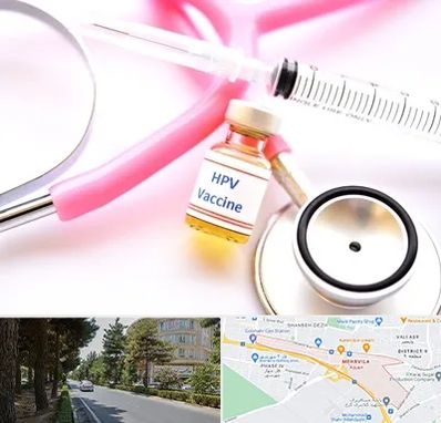 واکسن زگیل تناسلی HPV در مهرویلا کرج 