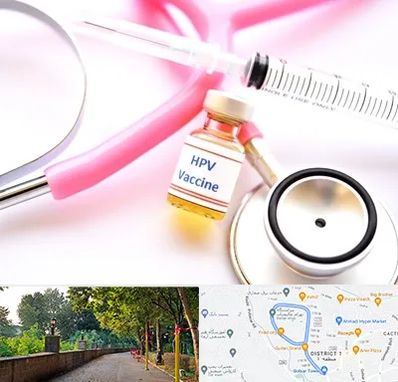 واکسن زگیل تناسلی HPV در بلوار گیلان رشت 