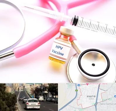 واکسن زگیل تناسلی HPV در خطیب تبریز