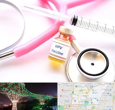 واکسن زگیل تناسلی HPV در منطقه 3 تهران