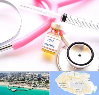 واکسن زگیل تناسلی HPV در کیش