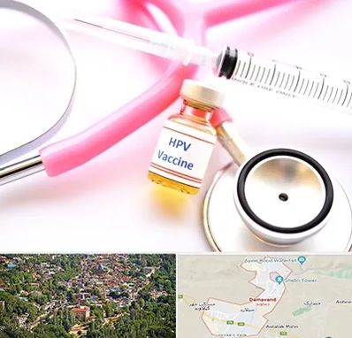 واکسن زگیل تناسلی HPV در دماوند