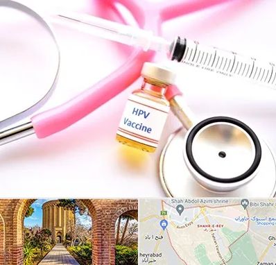 واکسن زگیل تناسلی HPV در شهر ری