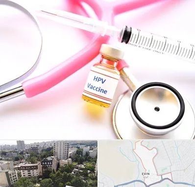 واکسن زگیل تناسلی HPV در اوین