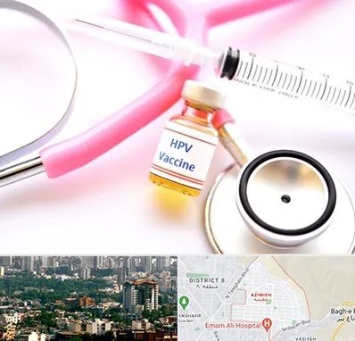 واکسن زگیل تناسلی HPV در عظیمیه کرج 