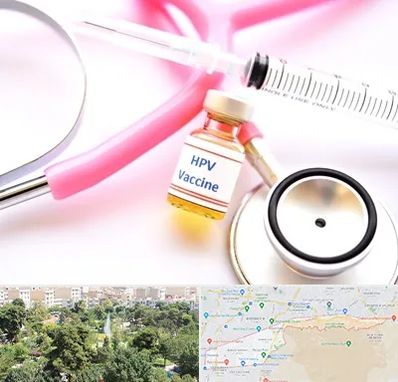 واکسن زگیل تناسلی HPV در منطقه 13 تهران