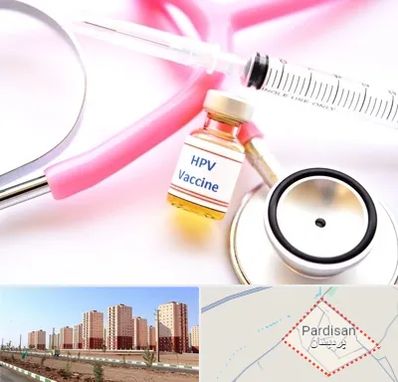 واکسن زگیل تناسلی HPV در پردیسان قم