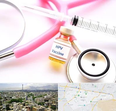 واکسن زگیل تناسلی HPV در منطقه 8 تهران