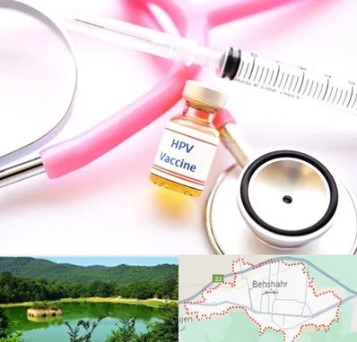 واکسن زگیل تناسلی HPV در بهشهر