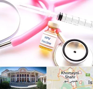 واکسن زگیل تناسلی HPV در خمینی شهر