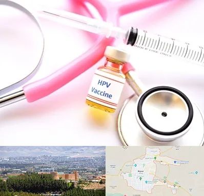 واکسن زگیل تناسلی HPV در بیرجند