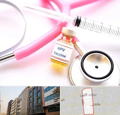 واکسن زگیل تناسلی HPV در نجات اللهی