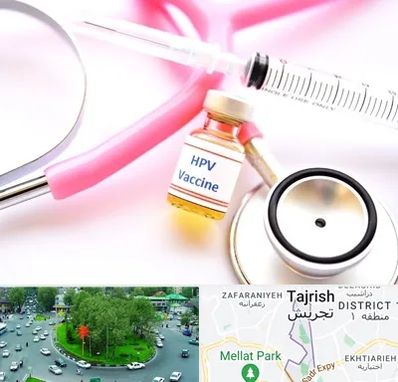 واکسن زگیل تناسلی HPV در تجریش 