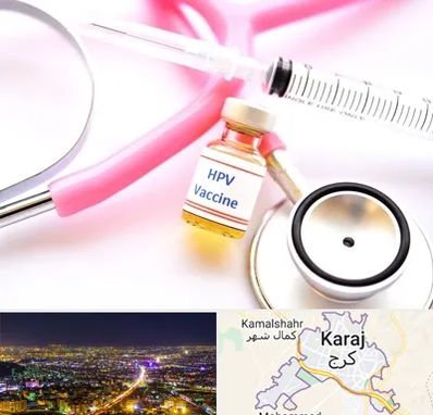 واکسن زگیل تناسلی HPV در کرج