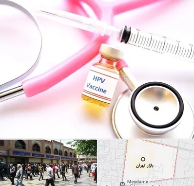 واکسن زگیل تناسلی HPV در بازار تهران