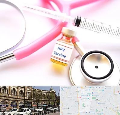 واکسن زگیل تناسلی HPV در منطقه 11 تهران 