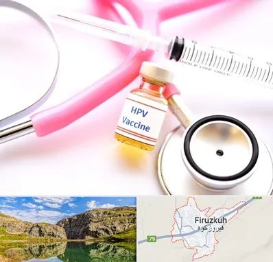 واکسن زگیل تناسلی HPV در فیروزکوه
