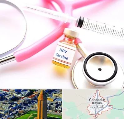 واکسن زگیل تناسلی HPV در گنبد کاووس