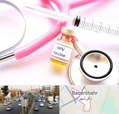 واکسن زگیل تناسلی HPV در باقرشهر