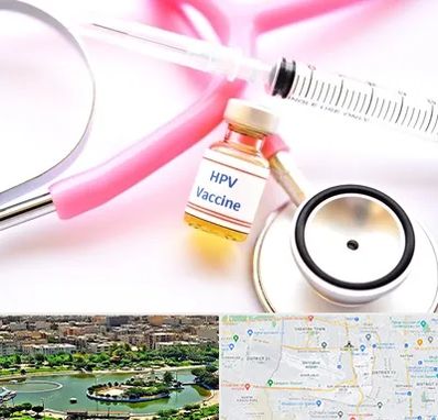 واکسن زگیل تناسلی HPV در منطقه 9 تهران