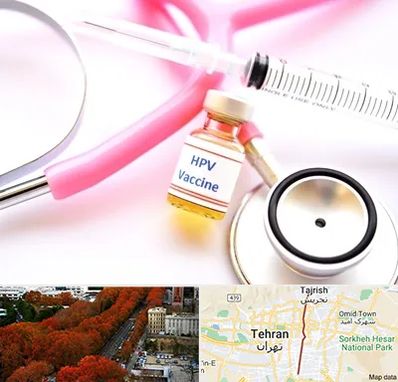 واکسن زگیل تناسلی HPV در ولیعصر 