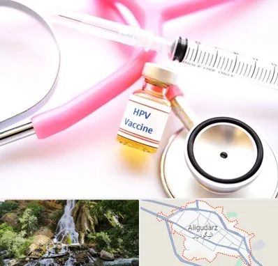 واکسن زگیل تناسلی HPV در الیگودرز