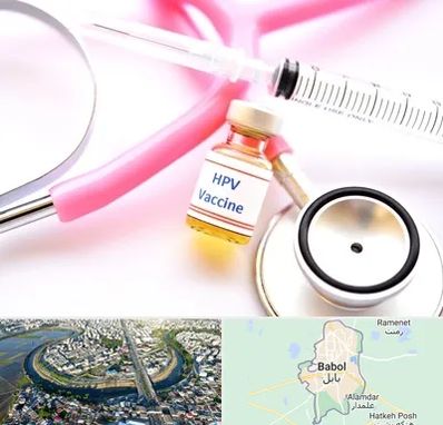 واکسن زگیل تناسلی HPV در بابل