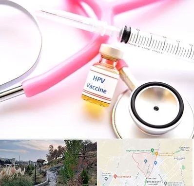 واکسن زگیل تناسلی HPV در باغستان کرج 