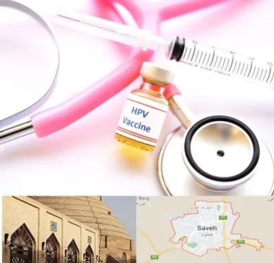 واکسن زگیل تناسلی HPV در ساوه
