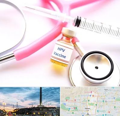 واکسن زگیل تناسلی HPV در منطقه 2 تهران