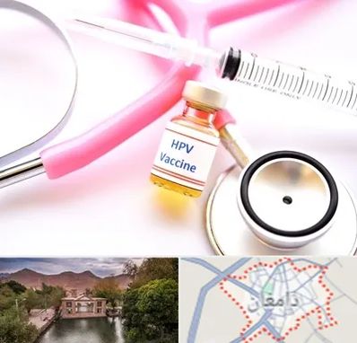 واکسن زگیل تناسلی HPV در دامغان