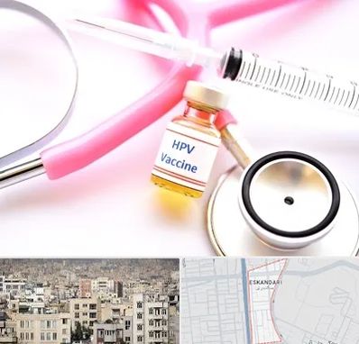 واکسن زگیل تناسلی HPV در اسکندری