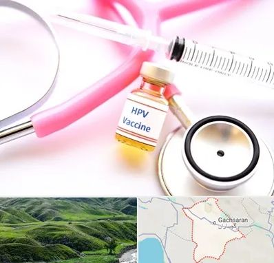 واکسن زگیل تناسلی HPV در گچساران