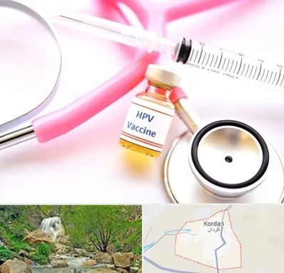 واکسن زگیل تناسلی HPV در کردان