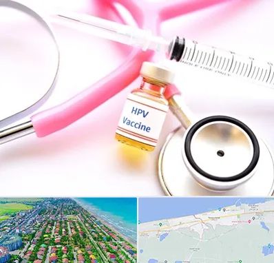 واکسن زگیل تناسلی HPV در فریدونکنار