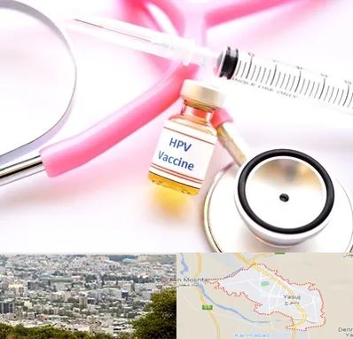 واکسن زگیل تناسلی HPV در یاسوج