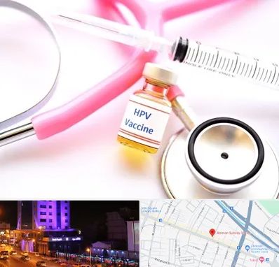 واکسن زگیل تناسلی HPV در آبرسان تبریز