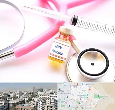 واکسن زگیل تناسلی HPV در منطقه 14 تهران