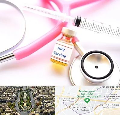 واکسن زگیل تناسلی HPV در نارمک 