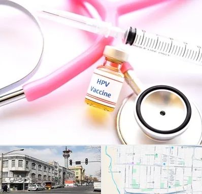 واکسن زگیل تناسلی HPV در 17شهریور