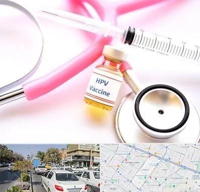 واکسن زگیل تناسلی HPV در مفتح مشهد 