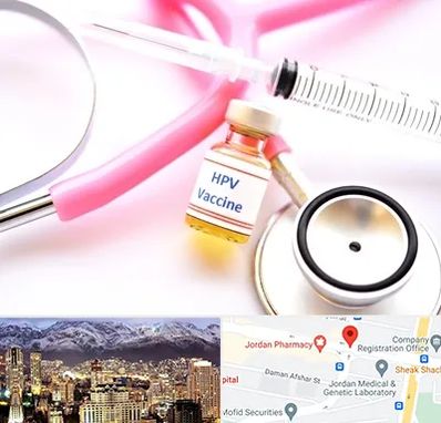 واکسن زگیل تناسلی HPV در جردن 