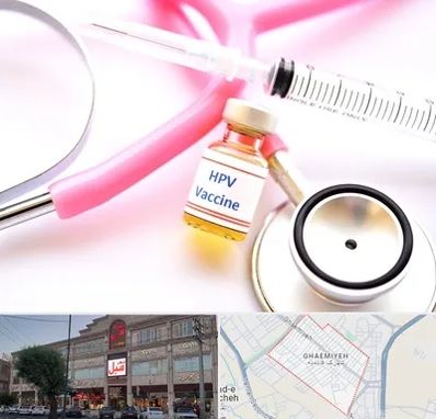 واکسن زگیل تناسلی HPV در قائمیه اسلامشهر
