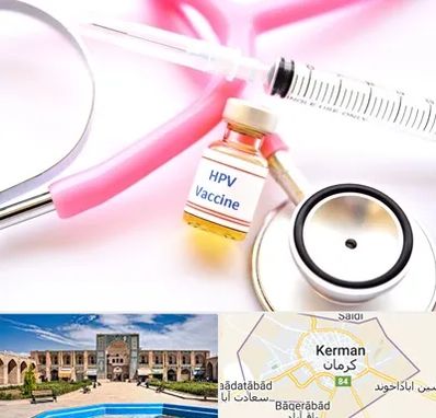 واکسن زگیل تناسلی HPV در کرمان