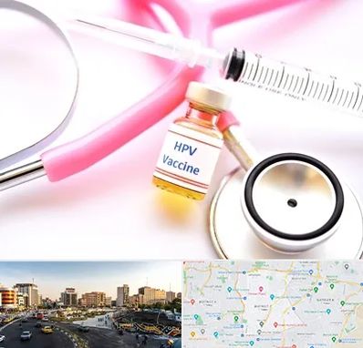 واکسن زگیل تناسلی HPV در منطقه 7 تهران 