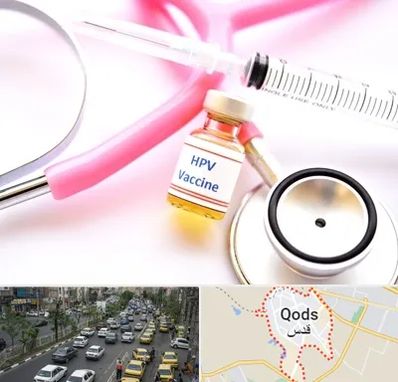 واکسن زگیل تناسلی HPV در شهر قدس