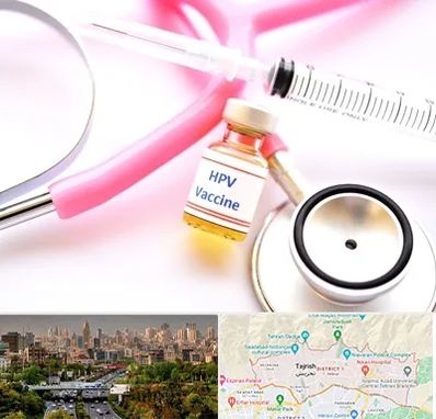 واکسن زگیل تناسلی HPV در منطقه 1 تهران 