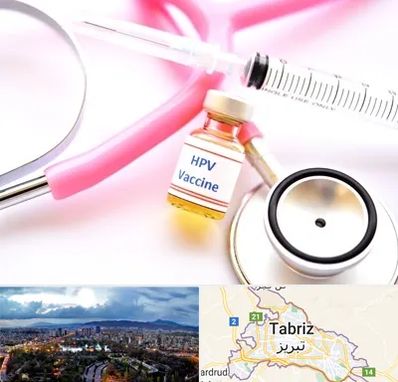 واکسن زگیل تناسلی HPV در تبریز