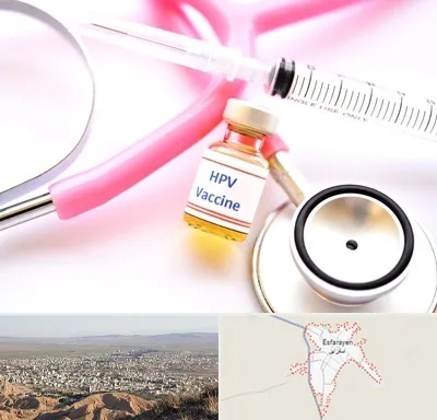 واکسن زگیل تناسلی HPV در اسفراین